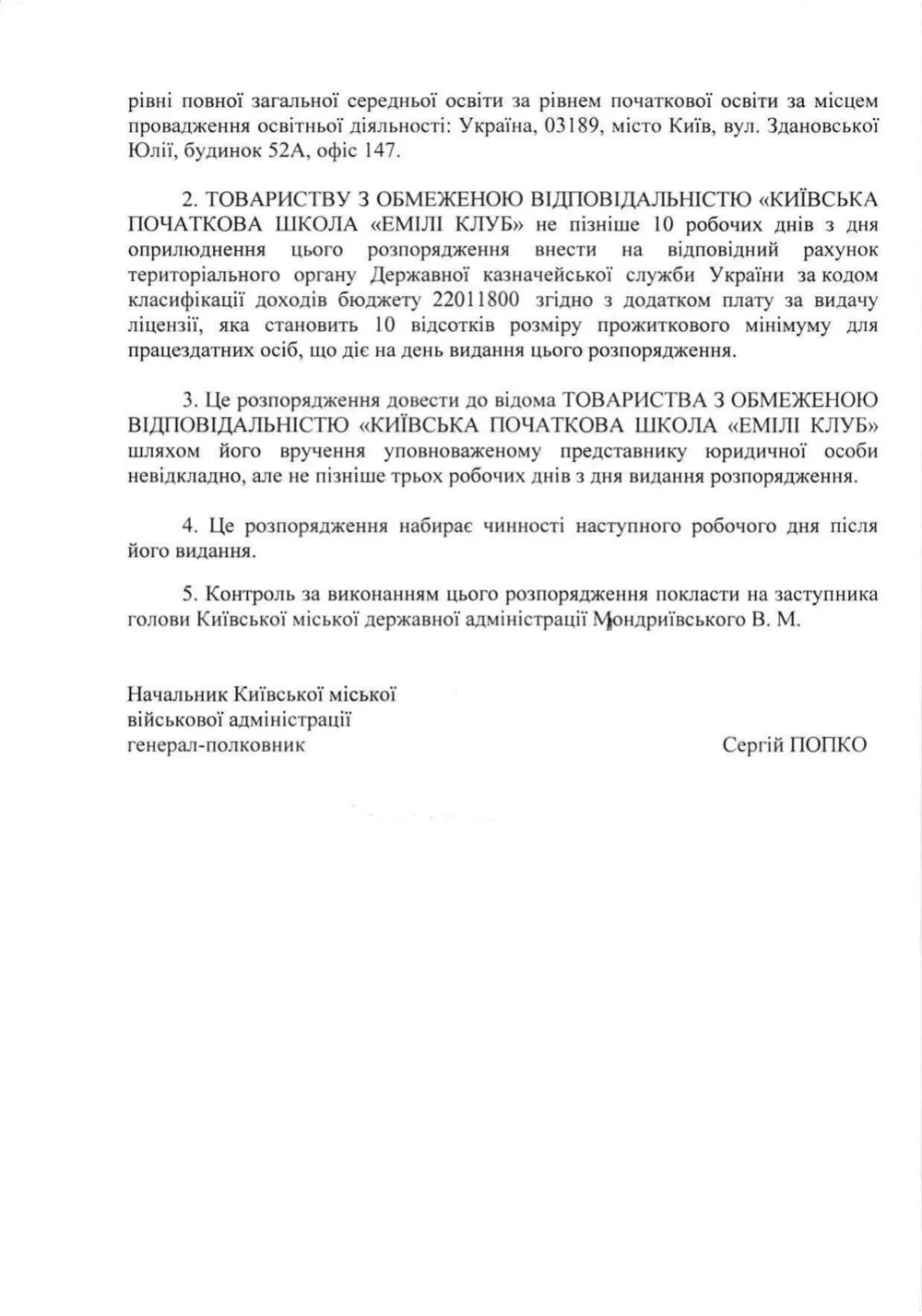 Ліцензія Emily Club, сторінка 2