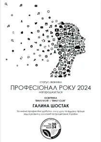 Нагорода та визнання Emily Club у сфері дошкільної освіти 1